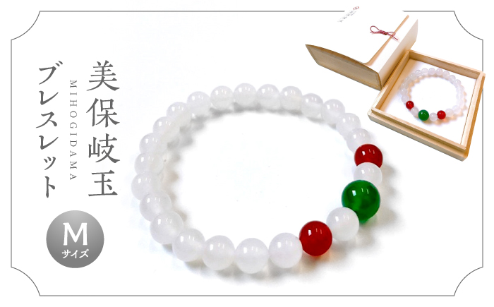 美保岐玉ブレスレット(Mサイズ) 島根県松江市/株式会社秀玉堂 [ALBB002] アクセサリー