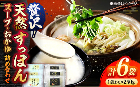 島根県産天然すっぽんスープ･おかゆ詰合せ 島根県松江市/角蒲鉾株式会社 [ALBE003] スープ おかゆ