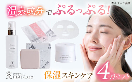 【年内発送】美肌の湯の温泉水を配合！【姫ラボ】保湿スキンケア「うるうるセット」 島根県松江市/株式会社玉造温泉まちデコ [ALBH003] 化粧水 乳液