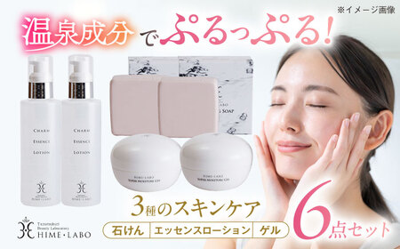 【年内発送】美肌の湯の温泉水を配合！【姫ラボ】スキンケアセット(ダブル) 島根県松江市/株式会社玉造温泉まちデコ [ALBH006] 化粧水 乳液