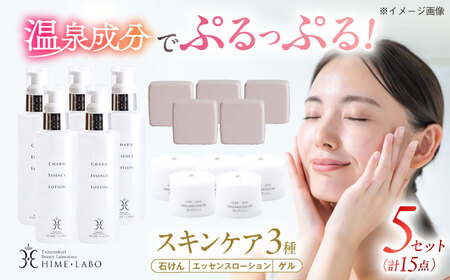 【年内発送】美肌の湯の温泉水を配合！【姫ラボ】ウルトラセット 島根県松江市/株式会社玉造温泉まちデコ [ALBH017] 化粧水 乳液