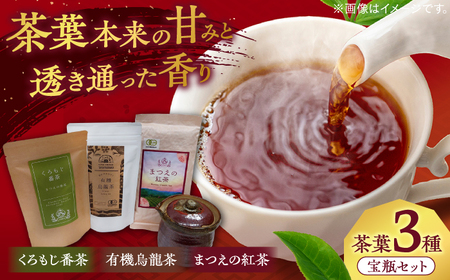 松江陶苑×宝箱のまつえ茶コラボセット 島根県松江市/有限会社宝箱 [ALBI001] お茶