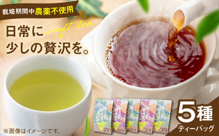 宝箱のクラフトティー 島根県松江市/有限会社宝箱 [ALBI014] お茶