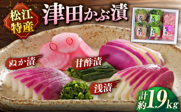 ふるさとだんだんセットB 島根県松江市/有限会社土江本店 [ALBL002] 漬物