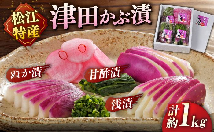 ふるさとだんだんセットA 島根県松江市/有限会社土江本店 [ALBL003] 漬物