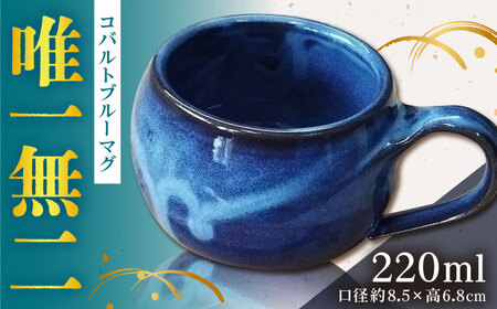 グラデーションが美しい コバルトブルー マグ 島根県松江市/布志名焼雲善窯 [ALCC001] 陶磁器