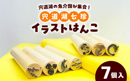 宍道湖七珍イラストはんこ 島根県松江市/特定非営利活動法人プロジェクトゆうあい [ALCH002] 文房具
