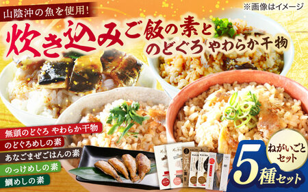 ねがいごとセット 島根県松江市/有限会社ヤマヲ水産 [ALDB002] 惣菜 レトルト