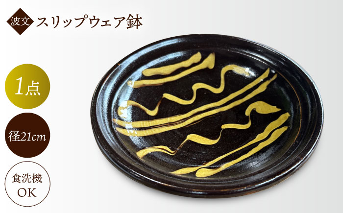 湯町窯　スリップウェア　尺3寸　大皿　民芸 湯町窯 スリップウェア 7号皿｜Discover Japan 公式オンライン