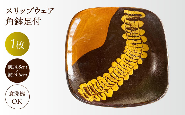 スリップウェア角鉢足付　島根県松江市/株式会社湯町窯 [ALDM016]