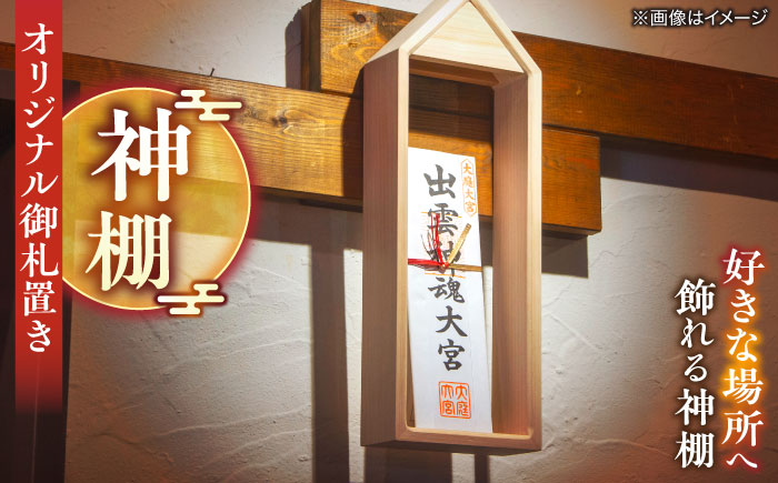 御札置き 島根県松江市/フラットスタイル株式会社 [ALEX003] 神具