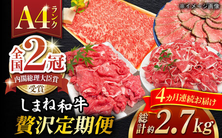 【全4回定期便】その旨味、最上級！「しまね和牛肉」贅沢定期便【高級 焼肉勇花理(ゆうかり)】 島根県松江市/有限会社おき精肉店 [ALFT006] 牛肉