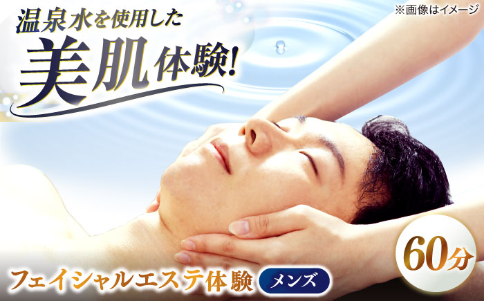 松江しんじ湖温泉地内で美肌体験！メンズエステ体験(60分)フェイシャルエステ 島根県松江市/Do corporation株式会社 [ALGA006]