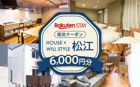 Rakuten STAY 6,000円分クーポン 寄附額2万円 20000円 島根県松江市/楽天ステイ株式会社 [ALGX002] 宿泊券