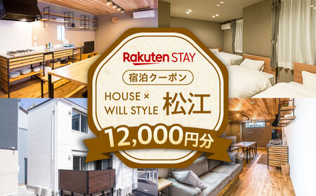 Rakuten STAY 12,000円分クーポン 寄附額4万円 40000円 島根県松江市/楽天ステイ株式会社 [ALGX004] 宿泊券