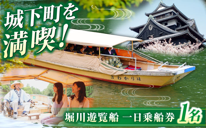 ぐるっと松江堀川めぐり一日乗船券　島根県松江市/公益財団法人松江市観光振興公社[ALIG001]