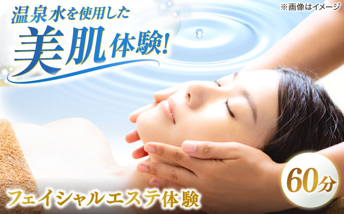 松江しんじ湖温泉地内で美肌体験!レディースエステ体験(60分)フェイシャルエステ 島根県松江市/Do corporation株式会社 [ALGA003]