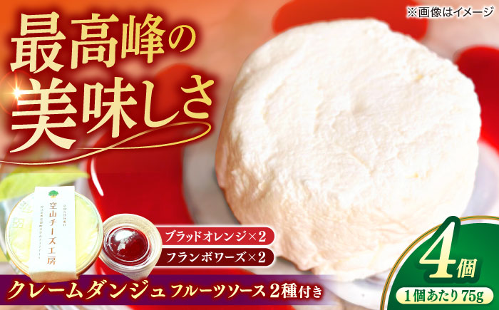 クレームダンジュ ブラッドオレンジとフランボワーズ 島根県松江市/株式会社フローネ [ALGN001]