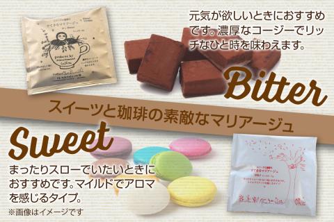 スローな浜田で焙煎をした珈琲（ドリップバッグ11g×35個のセット）コーヒー 珈琲 ドリップコーヒー お返し セット 飲料 ドリップ 小分け 香り 自家焙煎 【023_1911】