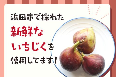 【9-11月発送】浜田産いちじくジュレ詰め合わせ スイーツ デザート 期間限定 数量限定 敬老の日【067_1937】