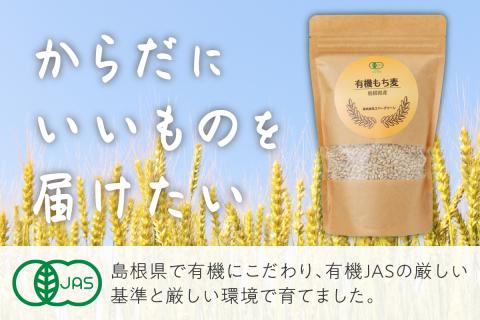 有機JAS認証 島根県産 有機もち麦 500g×3 1.5kg 国産 もち麦 1.5キロ 特産品 食品 【149_1419】