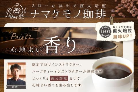 スローな浜田で焙煎をした珈琲780g コーヒー 飲料 ドリンク 焙煎 おまかせ 直火 【023_1910】