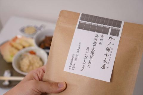 浜田の推しだし のどぐろのだし、浜田漁港で水揚げされた魚のだしパックセット 煮干し 昆布 のどぐろ あじ ブレンド 魚介 茶碗蒸し 煮物 鍋 おでん だし 粉末 出汁パック パック 簡単 【173_1979】