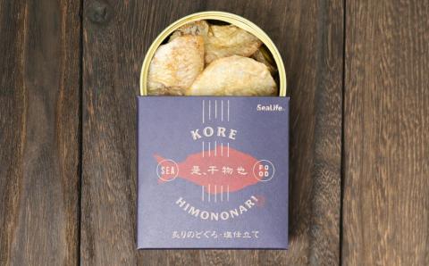 干物革命！ジューシーなノドグロの干物を缶詰で味わえる「のどぐろ干物4缶」 のどぐろ 干物 缶詰 おつまみ 長期保存可 ストック品 手軽 専門店 【005_0124】