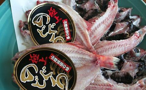 干さない干物極上のどぐろ Fセット 魚介類 魚貝類 魚 干物 干もの 一夜干し 御中元 御歳暮 ギフト 新鮮 厳選 海鮮 セット 個包装 【097_0736】