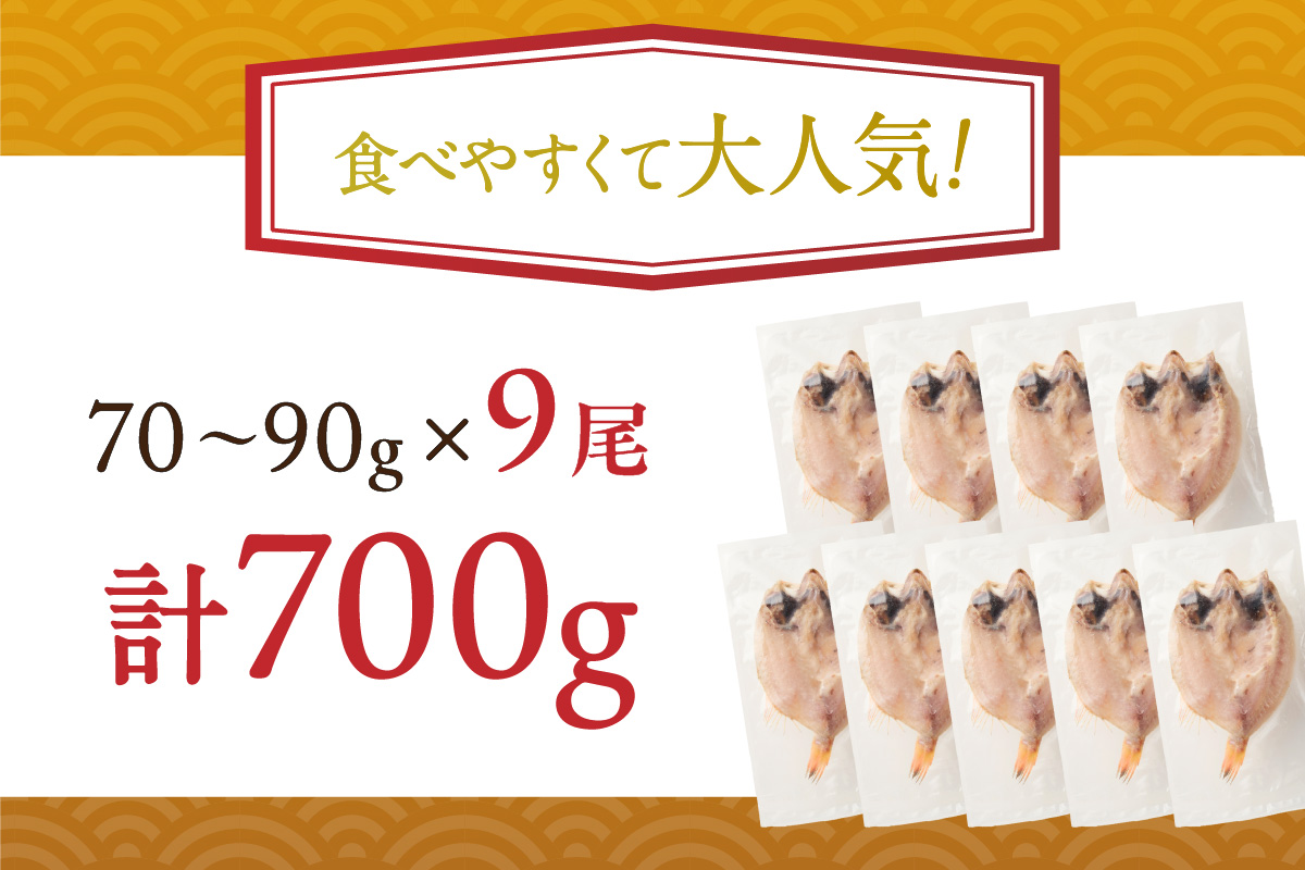 【本物の目利き厳選！】のどぐろ干物（計700ｇ・9尾セット） 【025_0440】