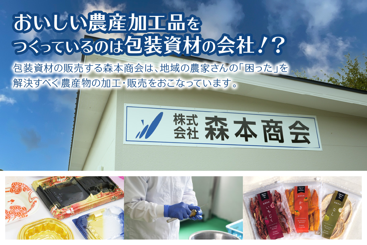 はまだ特産の西条柿、赤梨のドライフルーツ 【032_2110】