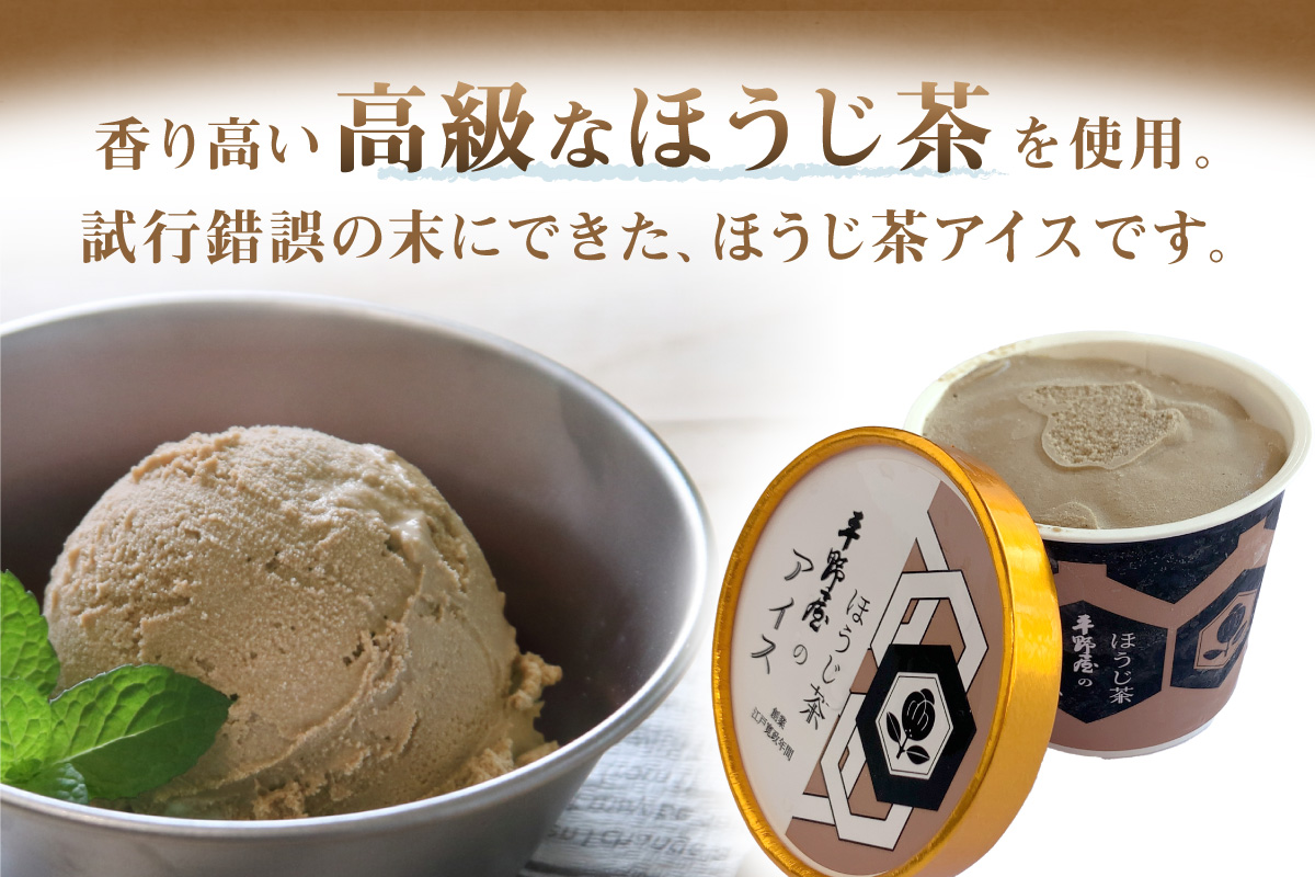 【先行予約】お茶の平野屋自家製「カップアイス　抹茶＆ほうじ茶」12個セット ＜6月～10月お届け＞ 【069_1928】