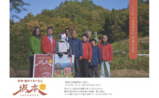 【令和6年産】浜田・旭のうまいもん「坂本」食べ比べ3種セット＜10月21日より発送＞ 【118_1189】