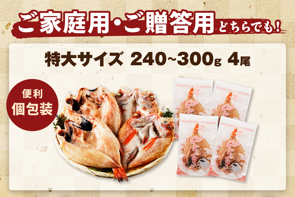 特大のどぐろ【大秀商店の一夜干し】 魚 干物 干もの 一夜干し のどぐろ ふるさと納税 のどくろ 【038_1946】