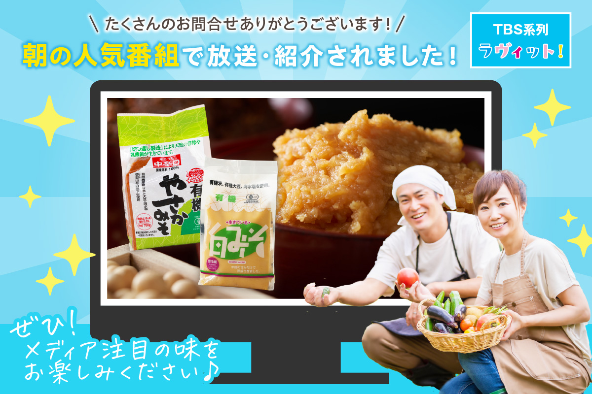 有機こだわり味噌セット 調味料 味噌 セット 万能 おみそ 常温 セット 詰め合わせ 【041_1195】