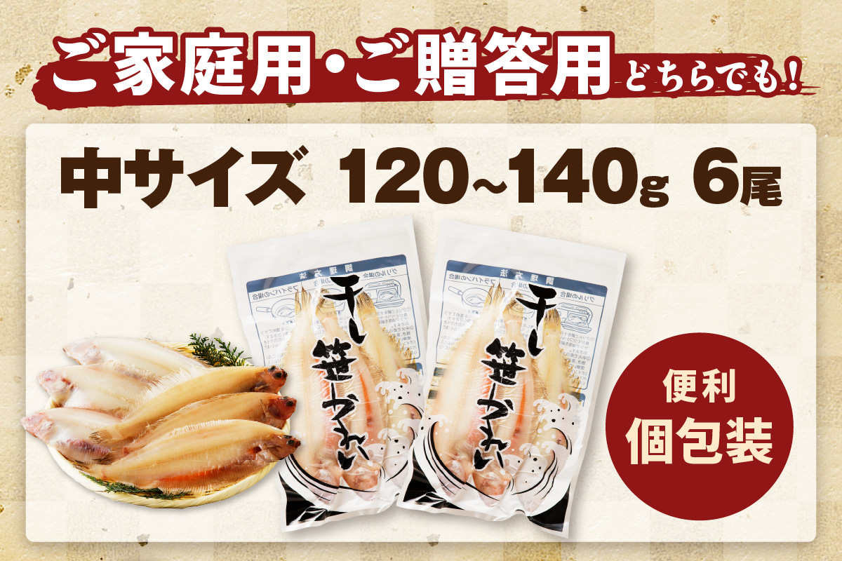 大秀商店 子持ち笹かれい（中）6尾入り 魚介 魚 加工品 一夜干し 干物 子持ち笹かれい 笹かれい【038_1960】