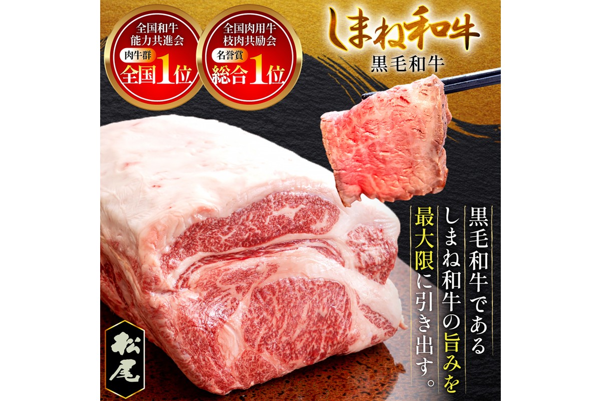 しまね和牛ローストビーフ 【167_1478】