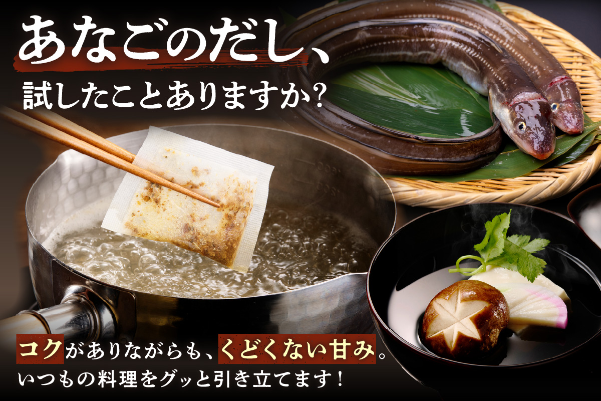 あなごだし 4袋セット 煮干し あなご 魚介 汁物 茶碗蒸し 煮物 鍋 おでん 炊き込みご飯 だし 粉末 出汁パック パック 簡単 送料無料 【156_2013】
