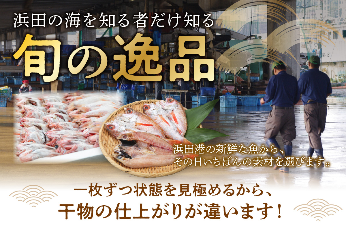 のどぐろ開き干し 1.2kg以上 1尾あたり 100g～200g前後 【176_1789】
