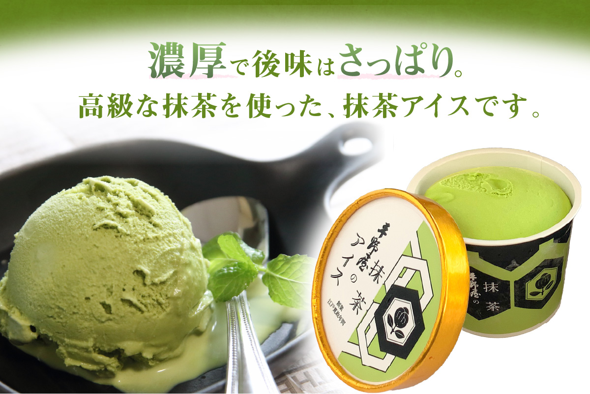 平野屋自家製「抹茶アイス カップ10個セット」＜6月～10月お届け＞【069_1918】
