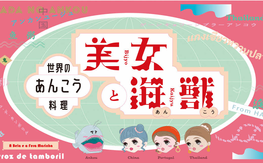 美女と海獣 中華風あんこう粥のスープ 3箱セット 惣菜 加工品 お粥 スープ 中華風 あんこう【145_2076】
