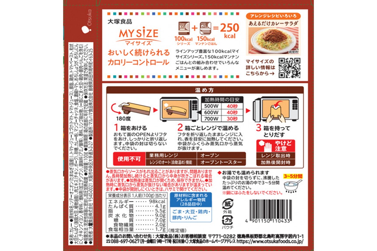 100kcal　マイサイズ　キーマカレー10食セット 【202_0001】