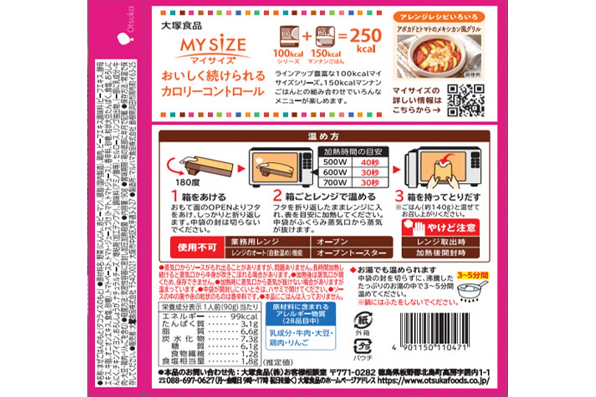 100kcal　マイサイズ　タコライスの素10食セット 【202_0002】