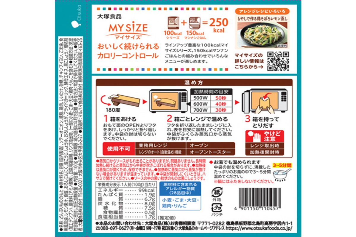 100kcal　マイサイズ　鶏そぼろレモン丼10食セット 【202_0003】