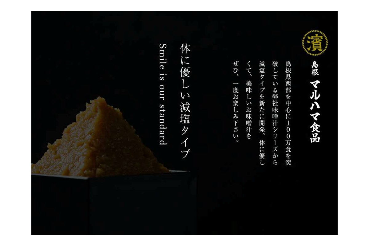 化学調味料無添加　減塩わかめみそ汁　２０食入 【203_0005】