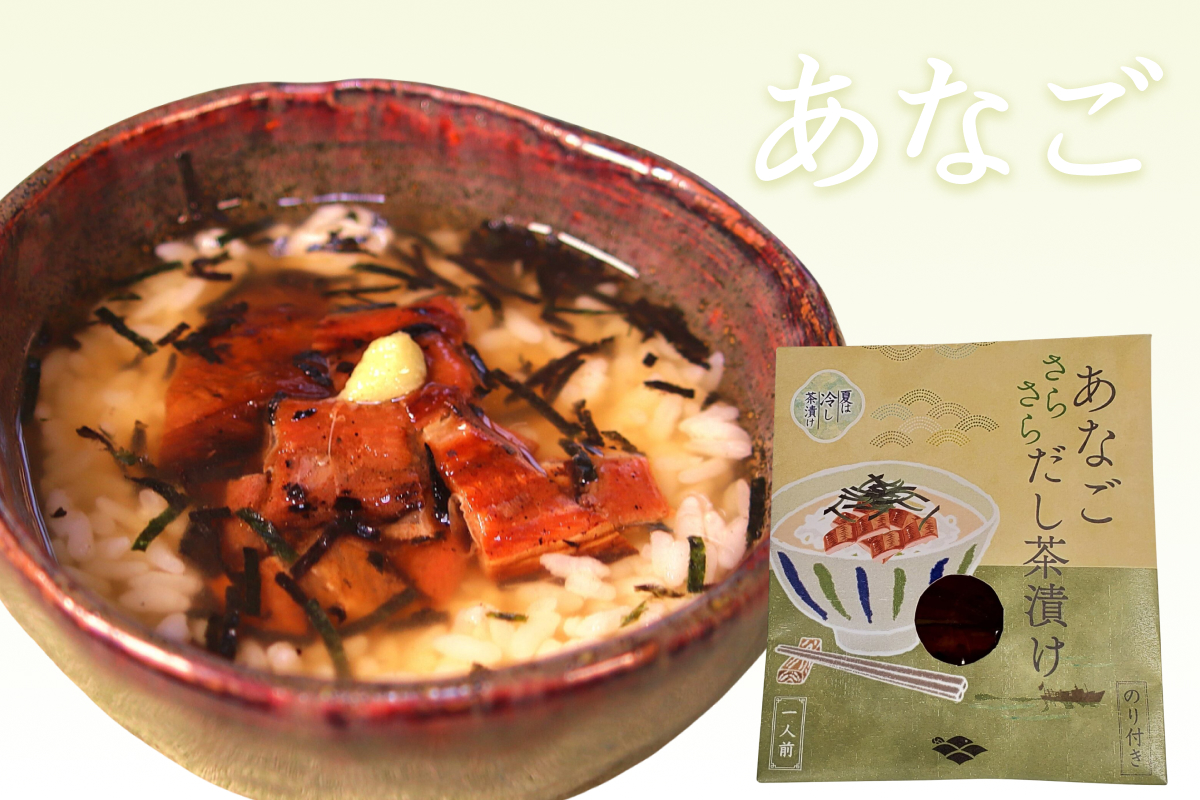 あなご茶漬け3食セット 【205_0004】