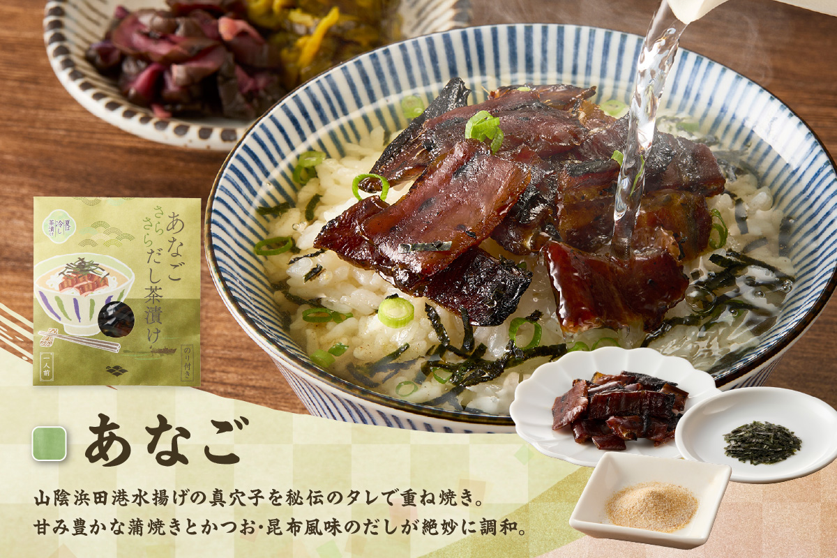 あなご茶漬け6食セット 【205_0006】
