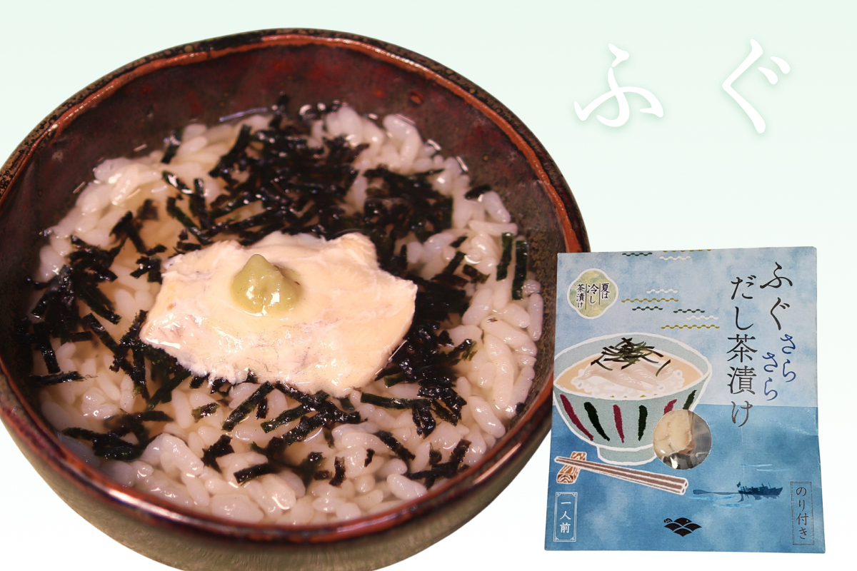 ふぐ茶漬け3食セット 【205_0008】