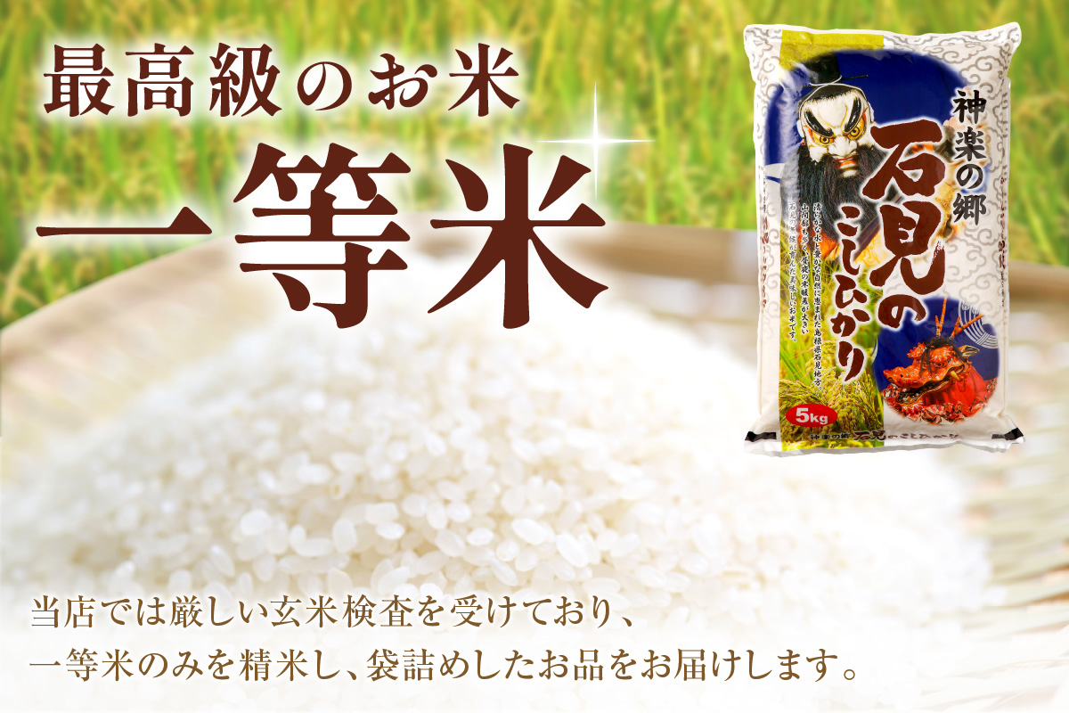 【令和7年産】【定期便】神楽の郷 石見のこしひかり 1年分（5kg×12回コース）定期便 こしひかり お取り寄せ 特産品 お米 精米 白米 ごはん ご飯 コメ 新生活 応援 準備 【058_1836】