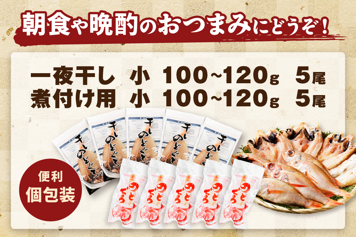 浜田加工 大秀商店の「のどぐろ（小）の開きと煮付け用（小）」干物セット 魚介類 魚貝類 魚 開き 下処理済み のどぐろ 煮付 レシピ付き 【038_1963】